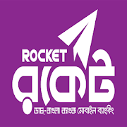 Rocket (Send Money করুনঃ 01758844896)